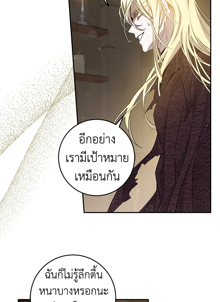 The Taming of the Tyrant 73 23