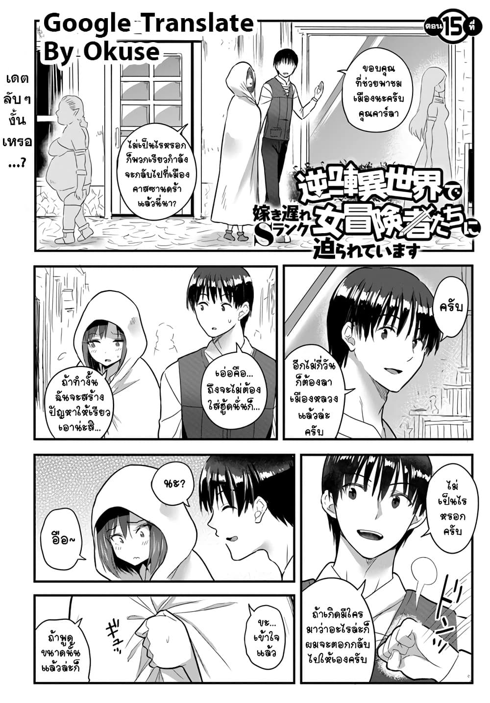 Gyakuten isekai de yomeki okure s rank onna bokensha tachi ni semararete imasu เธ•เธญเธเธ—เธตเน 15 (1)