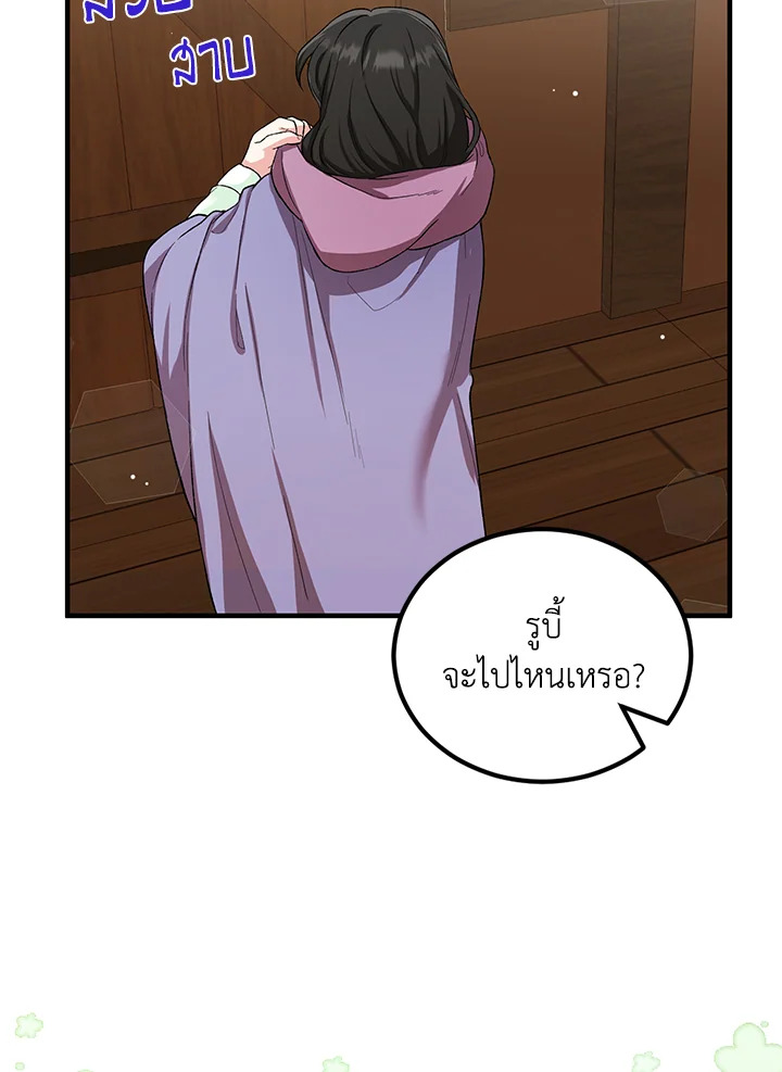 The Female Lead Turn Me into Her New Sister 14 77