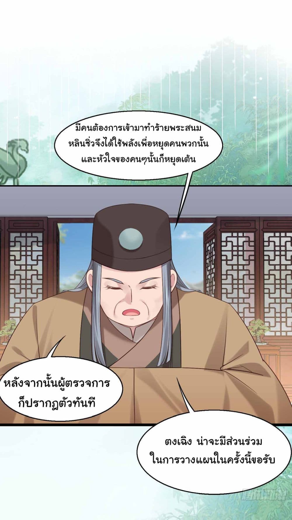 SystemOP ตอนที่ 33 (21)