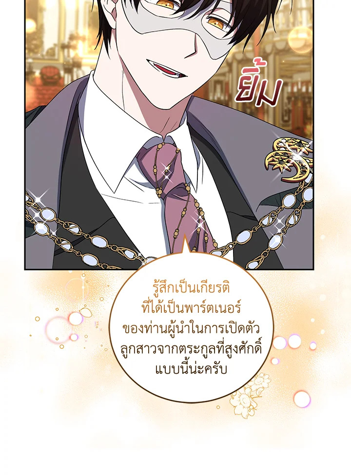 I Plan To Become The Master Of A Stolen Family 26 38