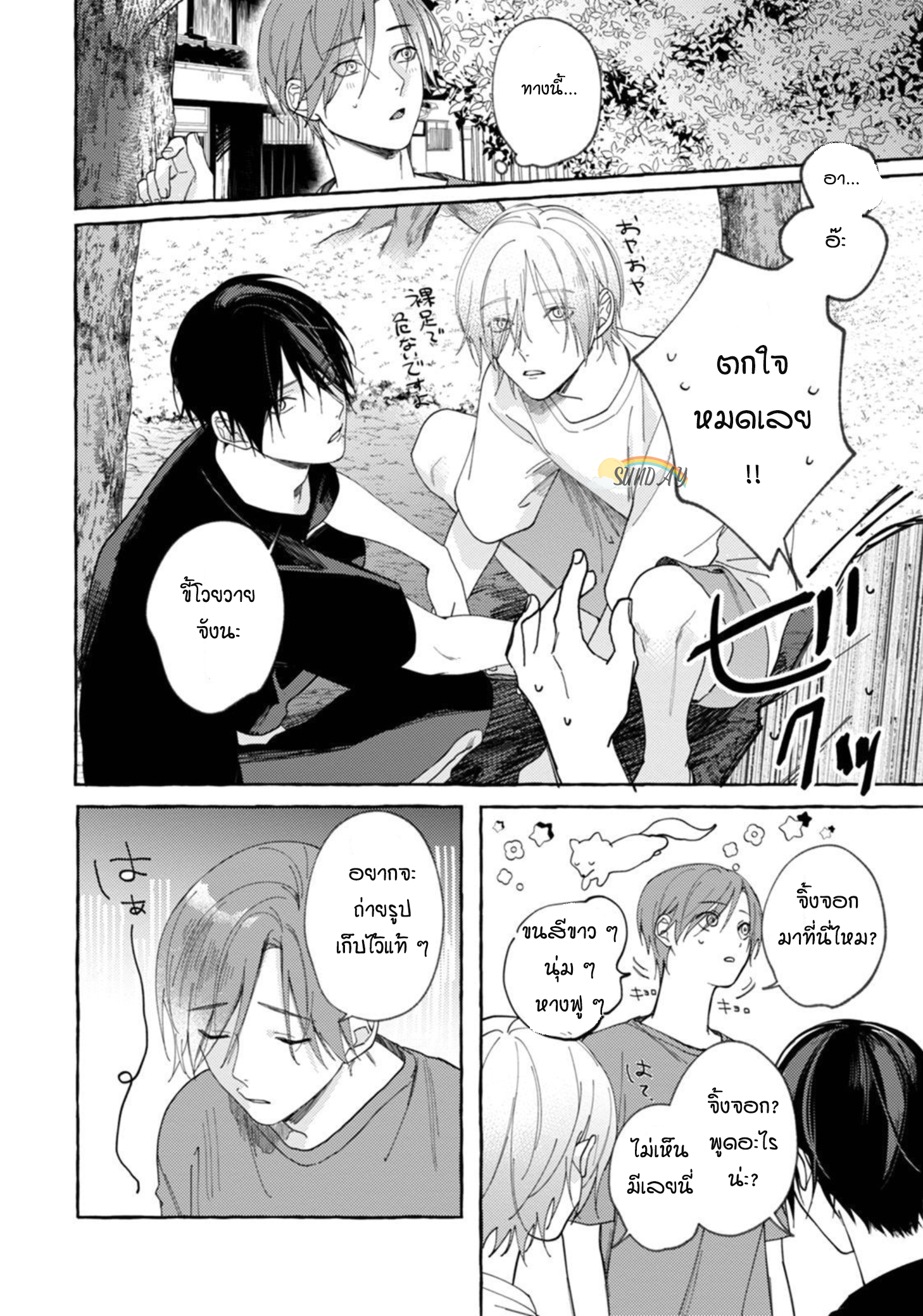 Bokura no Kawaii Ningen sama 2 31