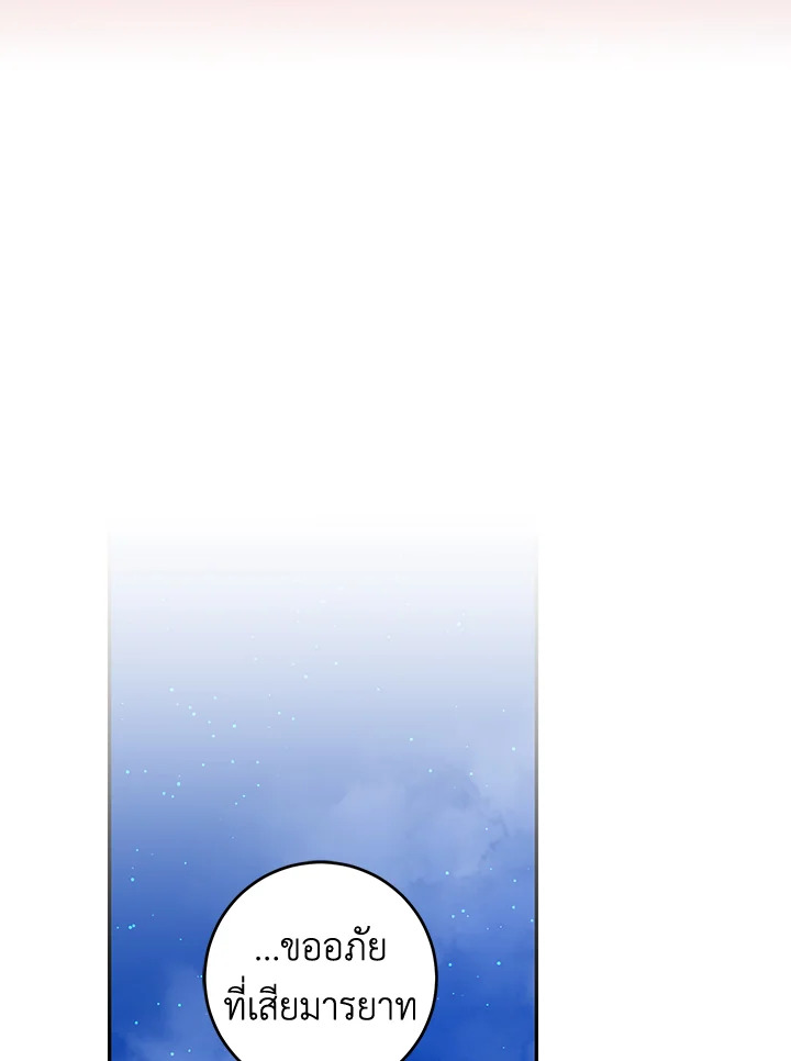 The Taming of the Tyrant 78 110