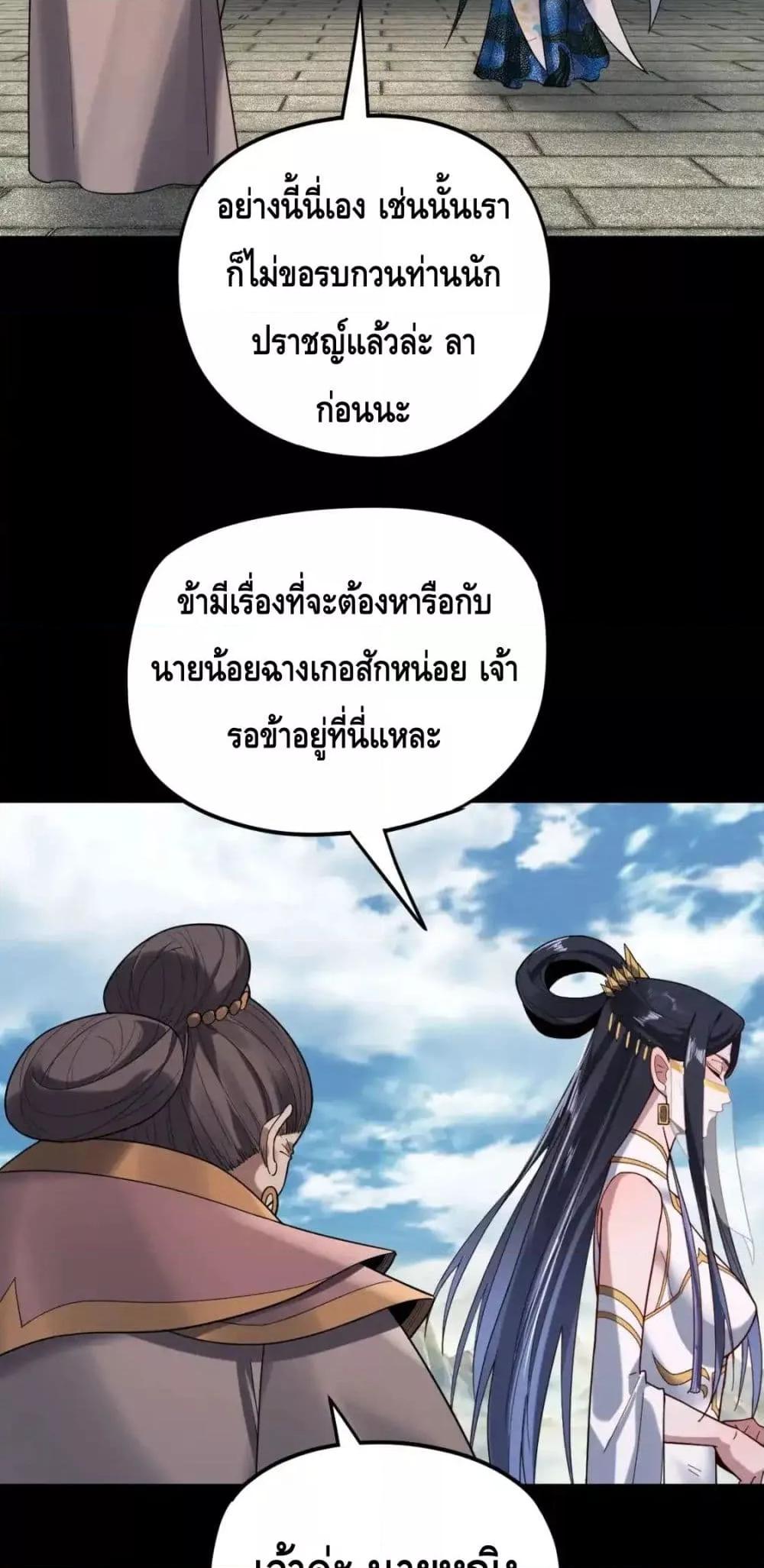 I Am the Fated Villain 116 36