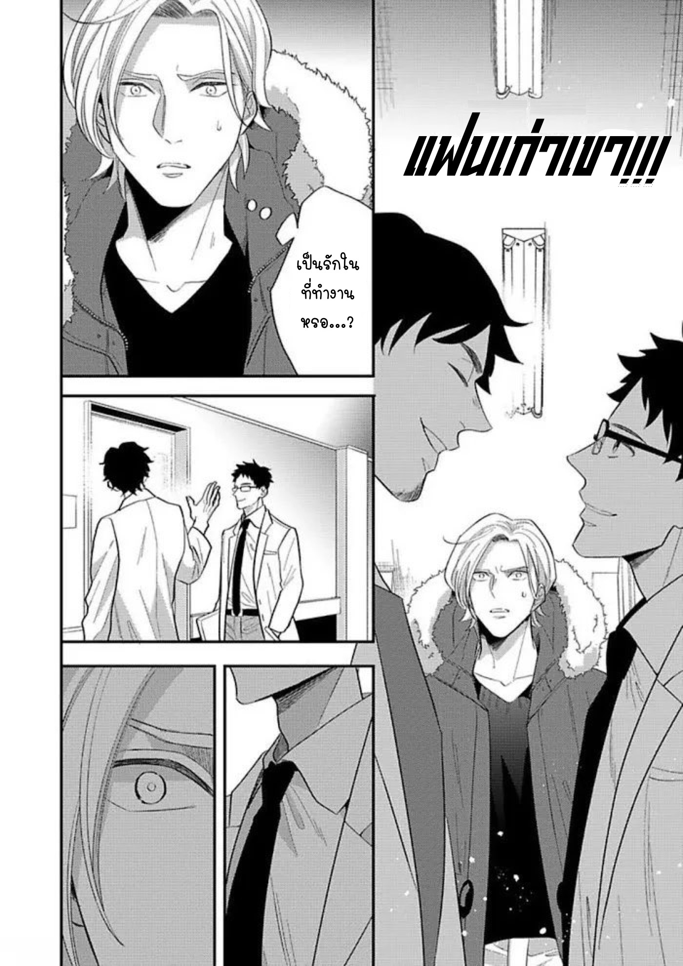 Prescription for a Lonely Boy Who Wants Love 3 14