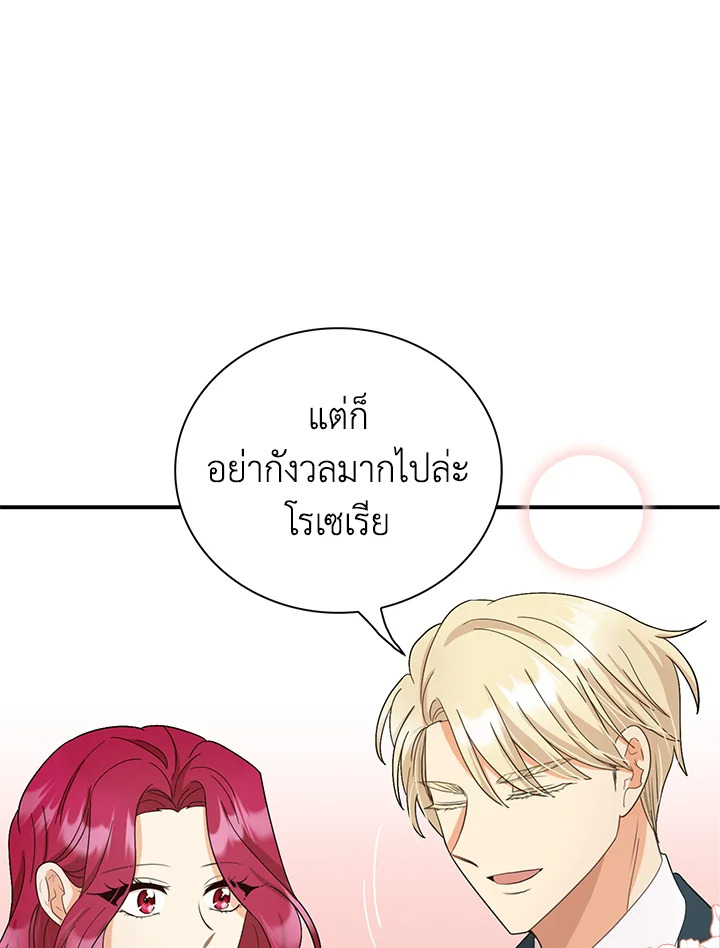 I Became the Villain’s Mother 83 44