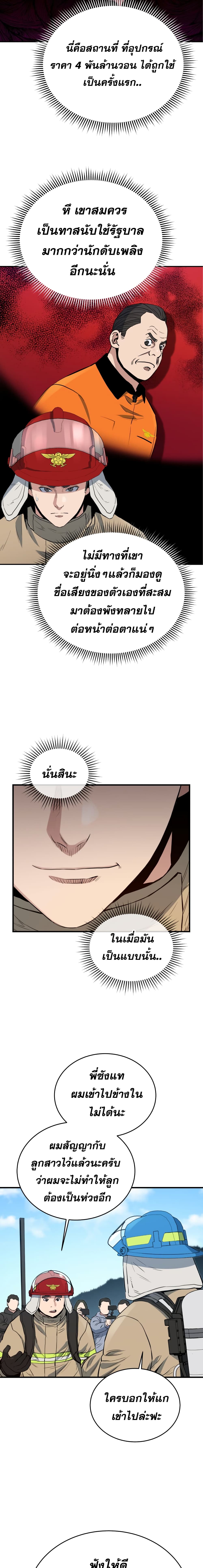 Rescue System ตอนที่ 29 (14)