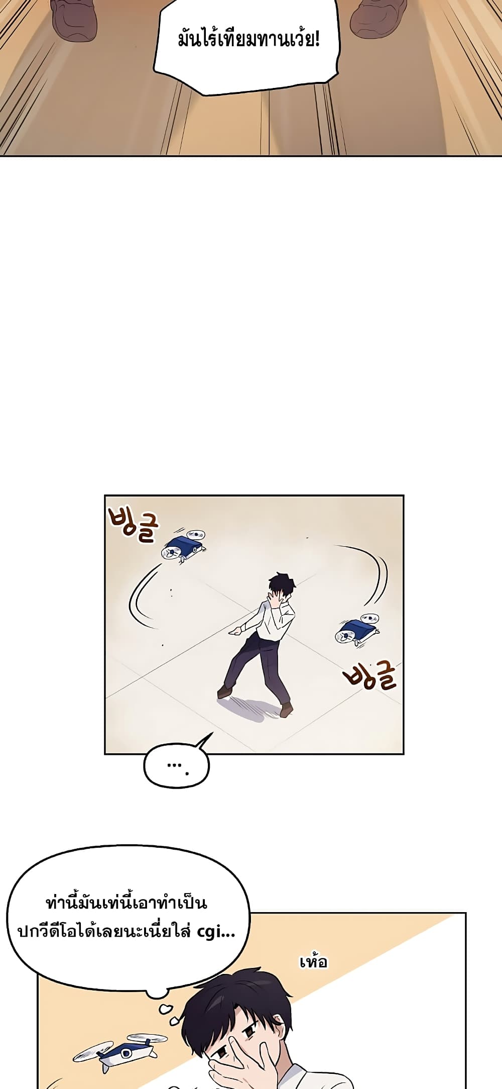 My Luck is Max Level ตอนที่ 1 (39)