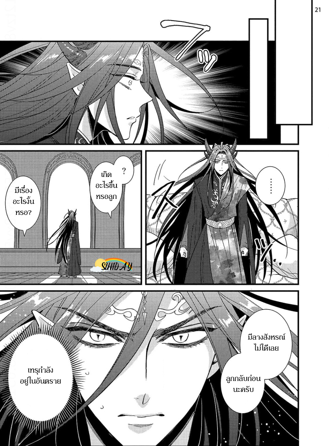 Riyuuou sama wa Haramasetai! 3 24