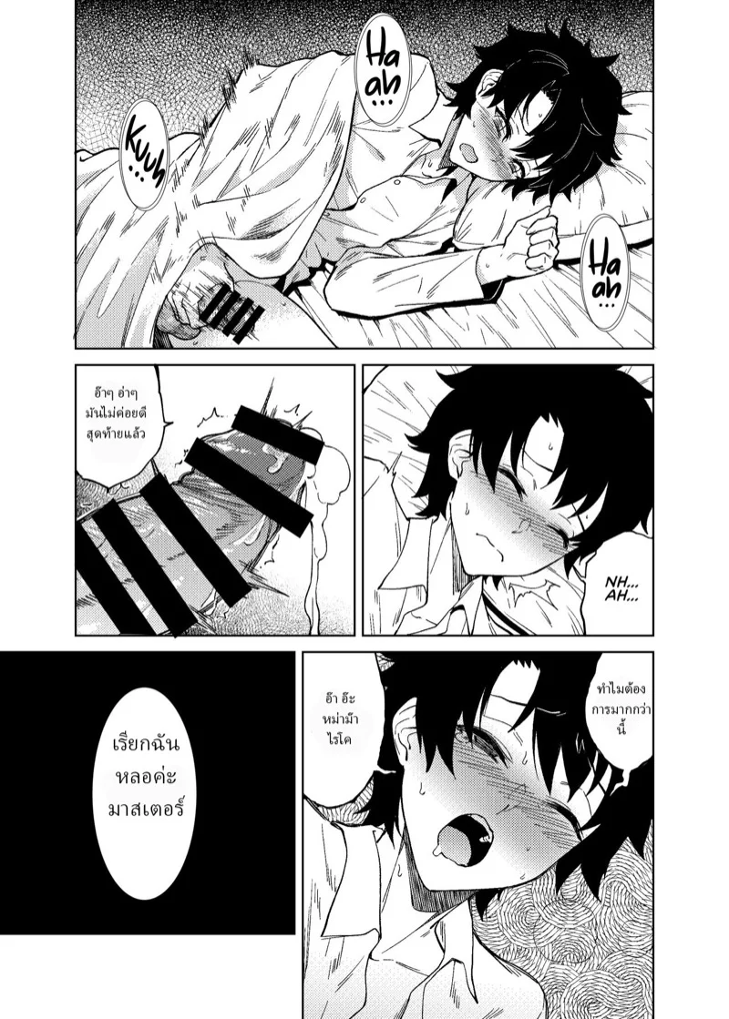 ผมถูกหม่าม๊า ไรโค ควบคุม 1 17