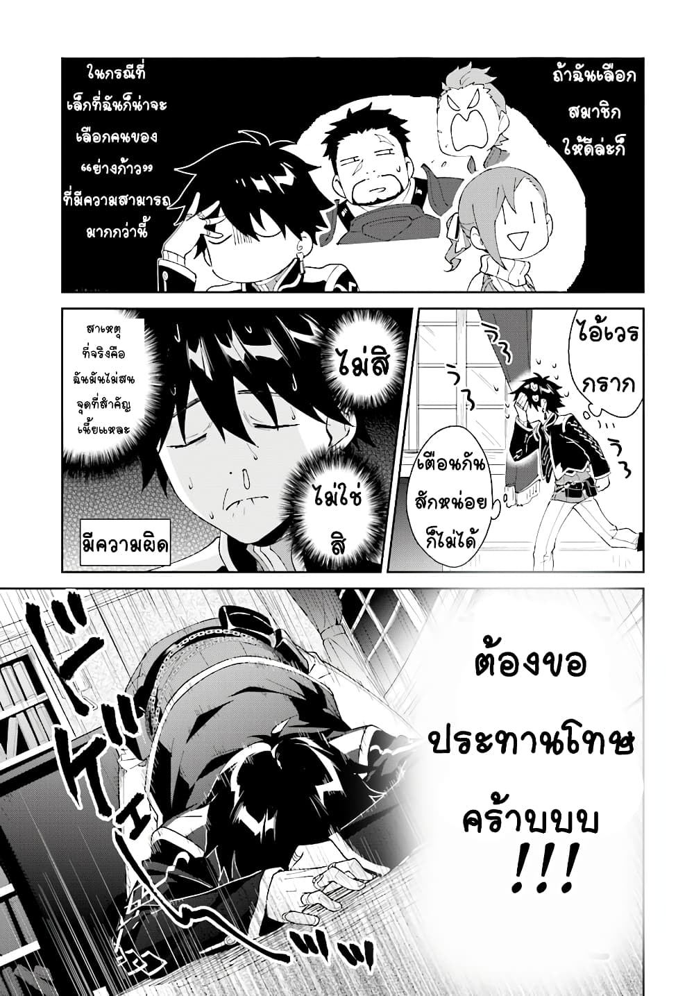 Nageki no Bourei wa Intai Shitai โ€“ Saijiyaku Hanta ni Yoru Saikiyou Patei Ikusei Jutsu เธ•เธญเธเธ—เธตเน 7.1 (3