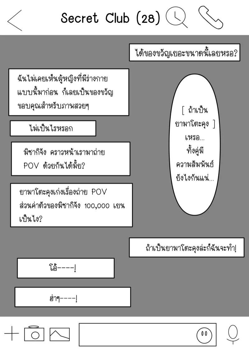 จู่ๆ เมียผม ทำไมถึงเป็นอย่างนี้ 1 16