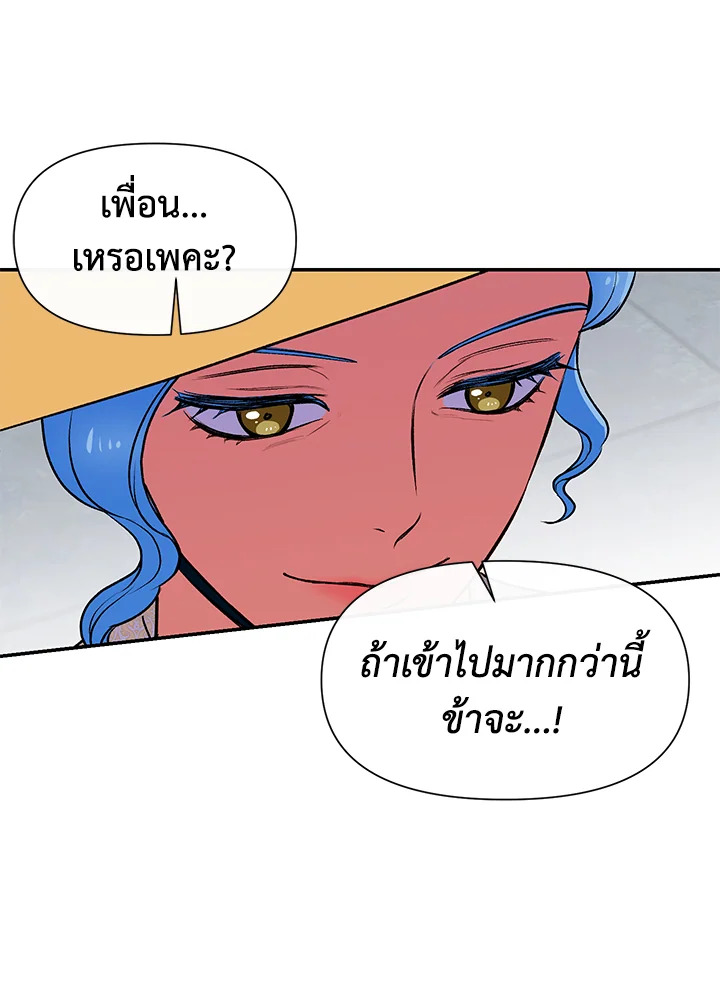 The Monster Duchess and Contract Princess 70 69