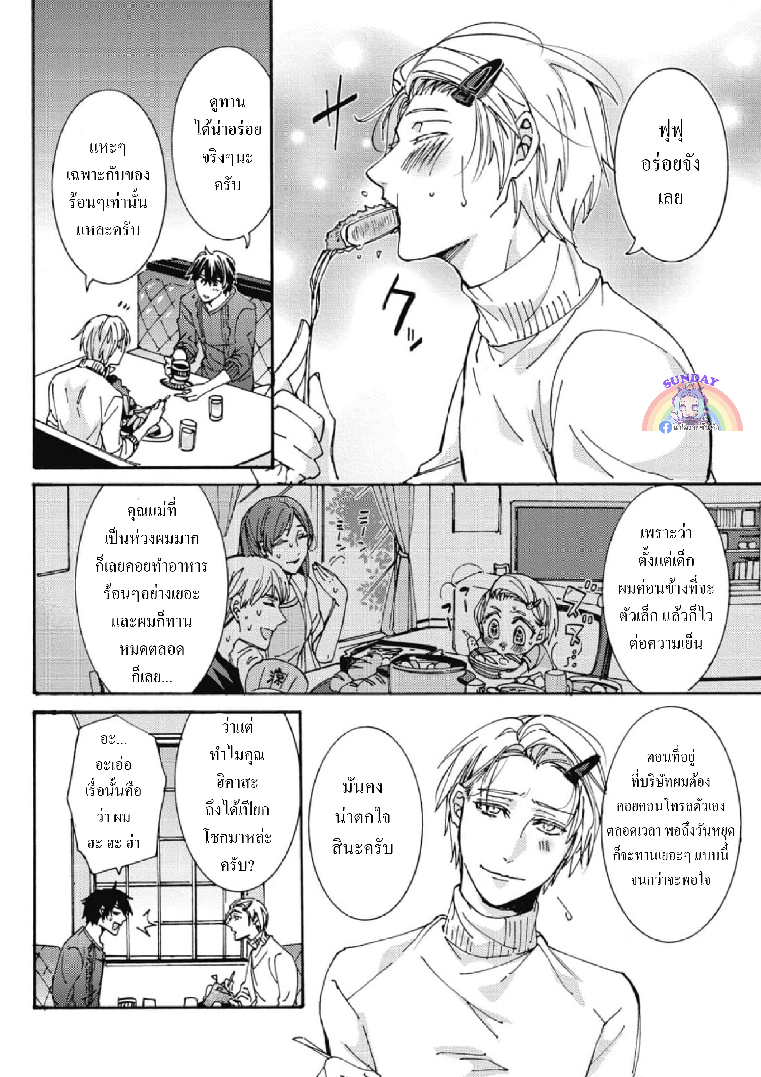 Shigoto Suru Yori Kimi to Netai 1 15