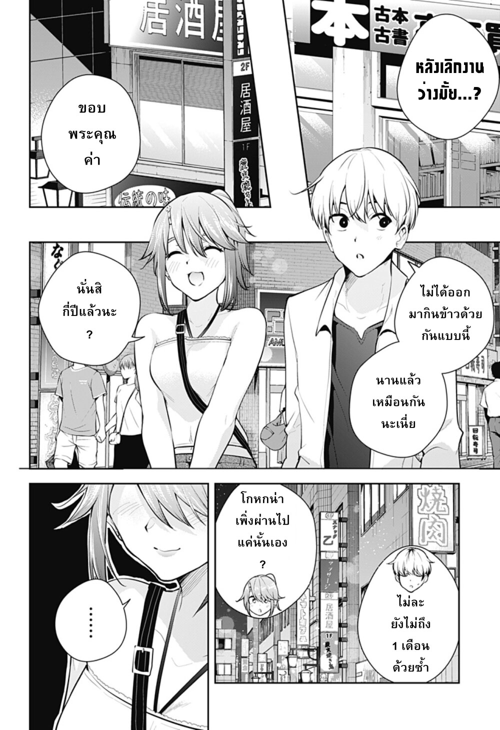 Yumeochi โ€“ Yume de Bokura wa Koi ni Ochiru 22 (6)