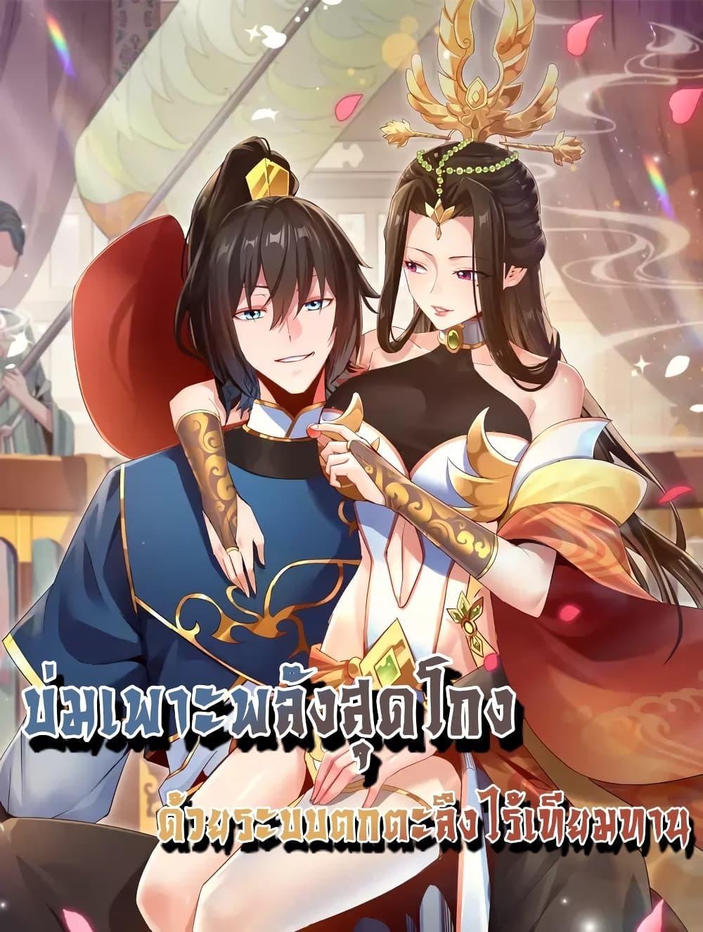 Shocking The Empress Regnant, I am Invincible ตอนที่  24 (1)