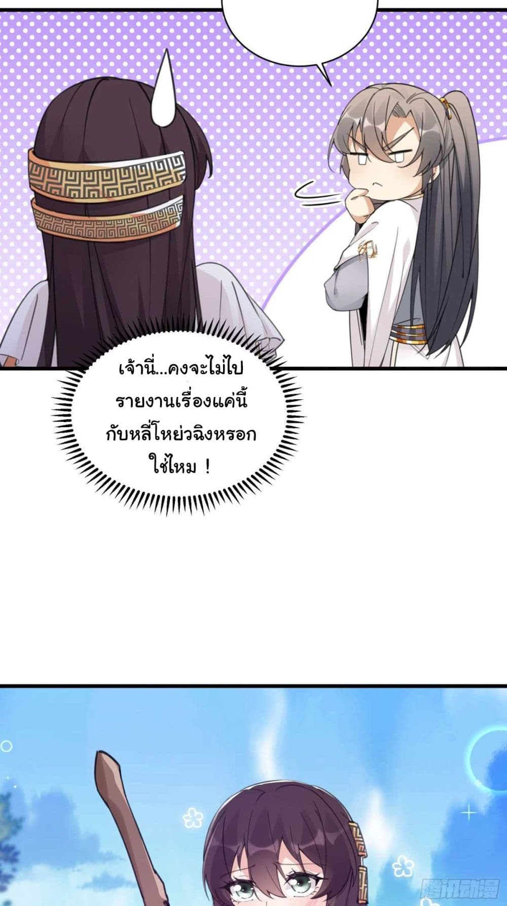 Cultivating Immortality Requires a Rich Woman à¸•à¸­à¸™à¸—à¸µà¹ˆ 59 (33)