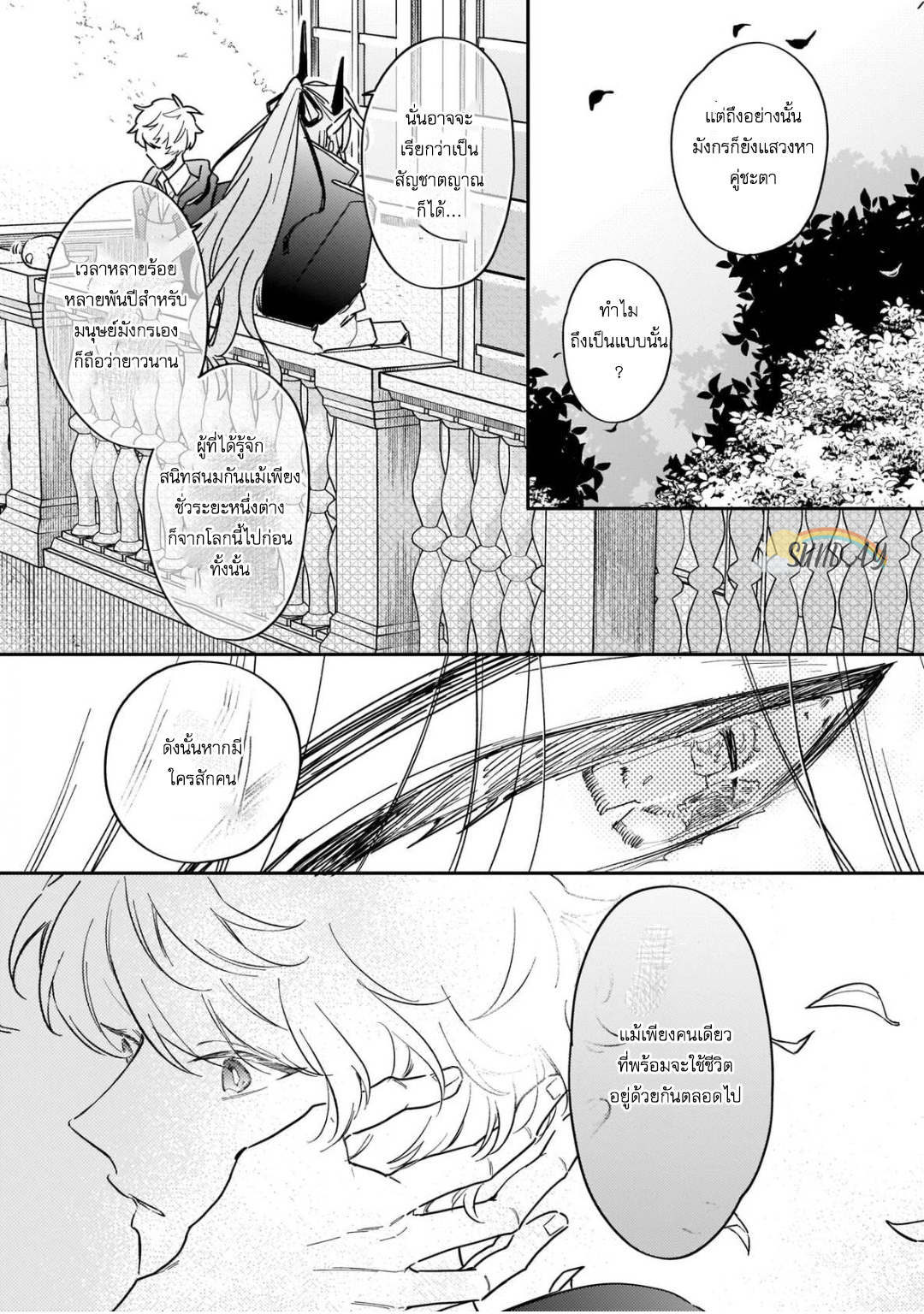 Unmet wa Isekai ni Arimashita 5 12