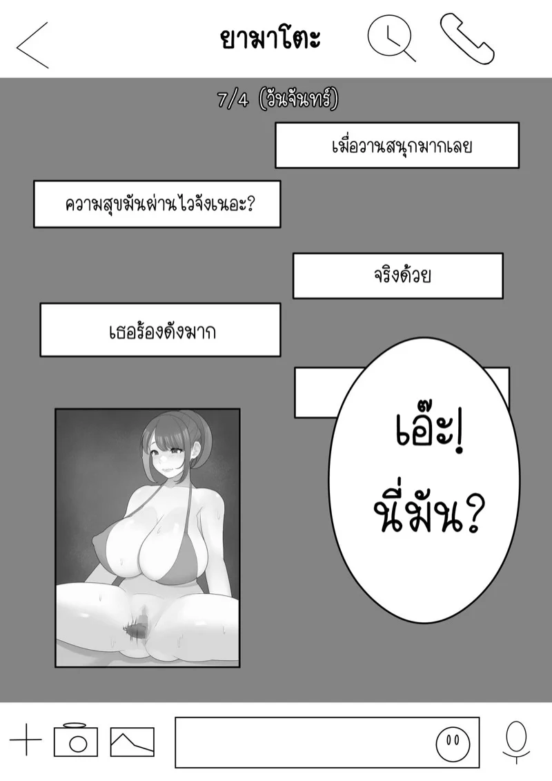 จู่ๆ เมียผม ทำไมถึงเป็นอย่างนี้ 1 10