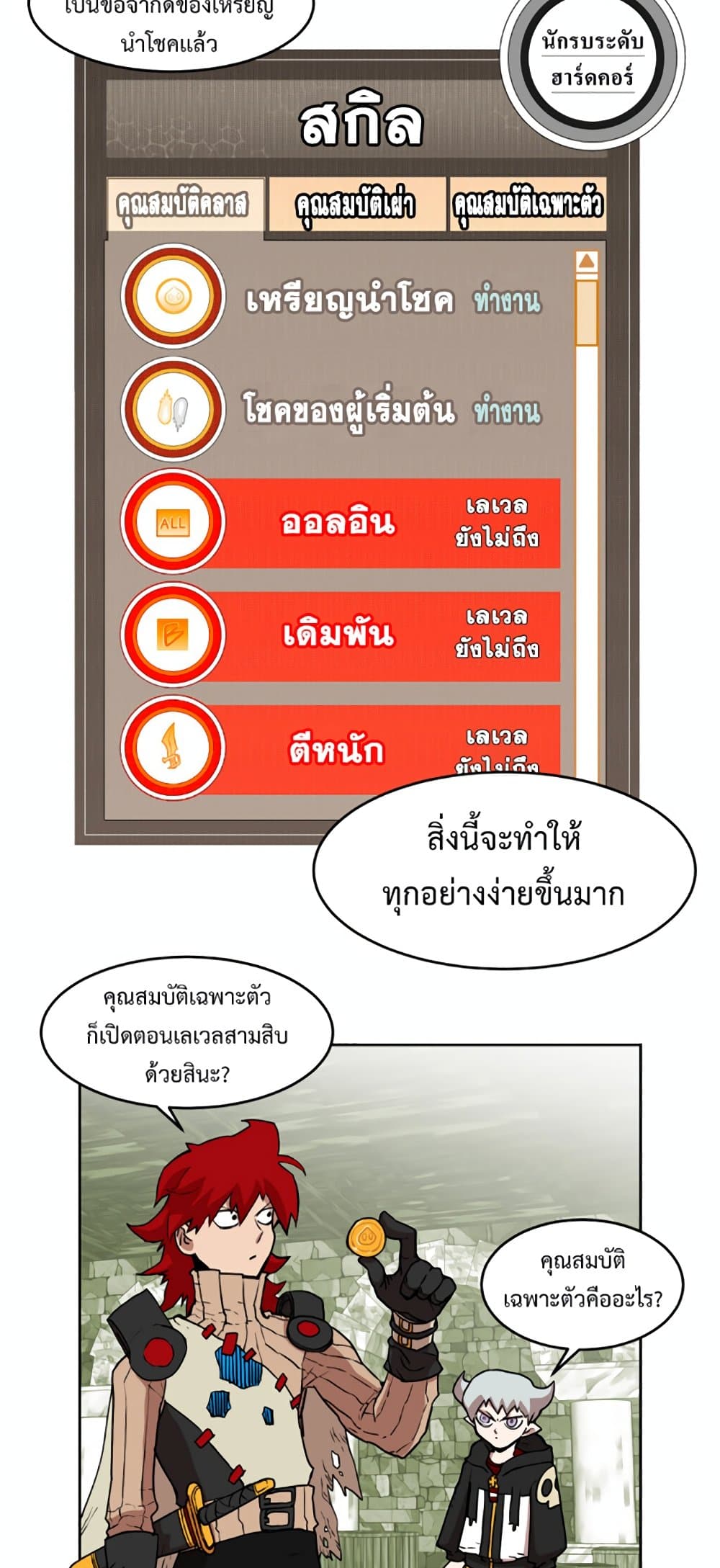 Hardcore-Leveling-Warrior--13-21.jpg