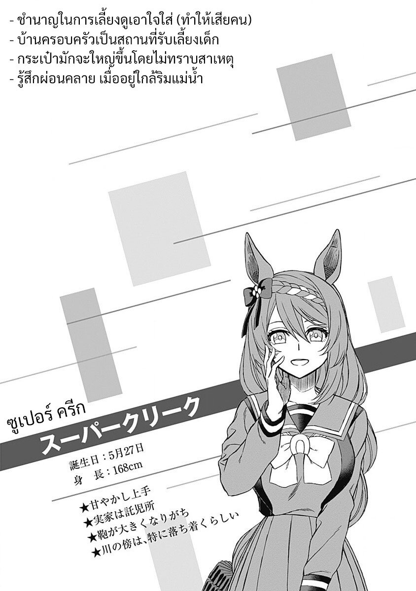 Uma-Musume-Cinderella-Gray-43_20.jpg