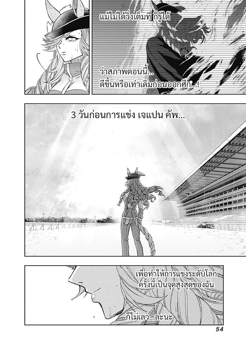 Uma Musume: Cinderella Gray ตอนที่50 - Manga168 - เว็บอ่านมังงะยอดนิยม ...