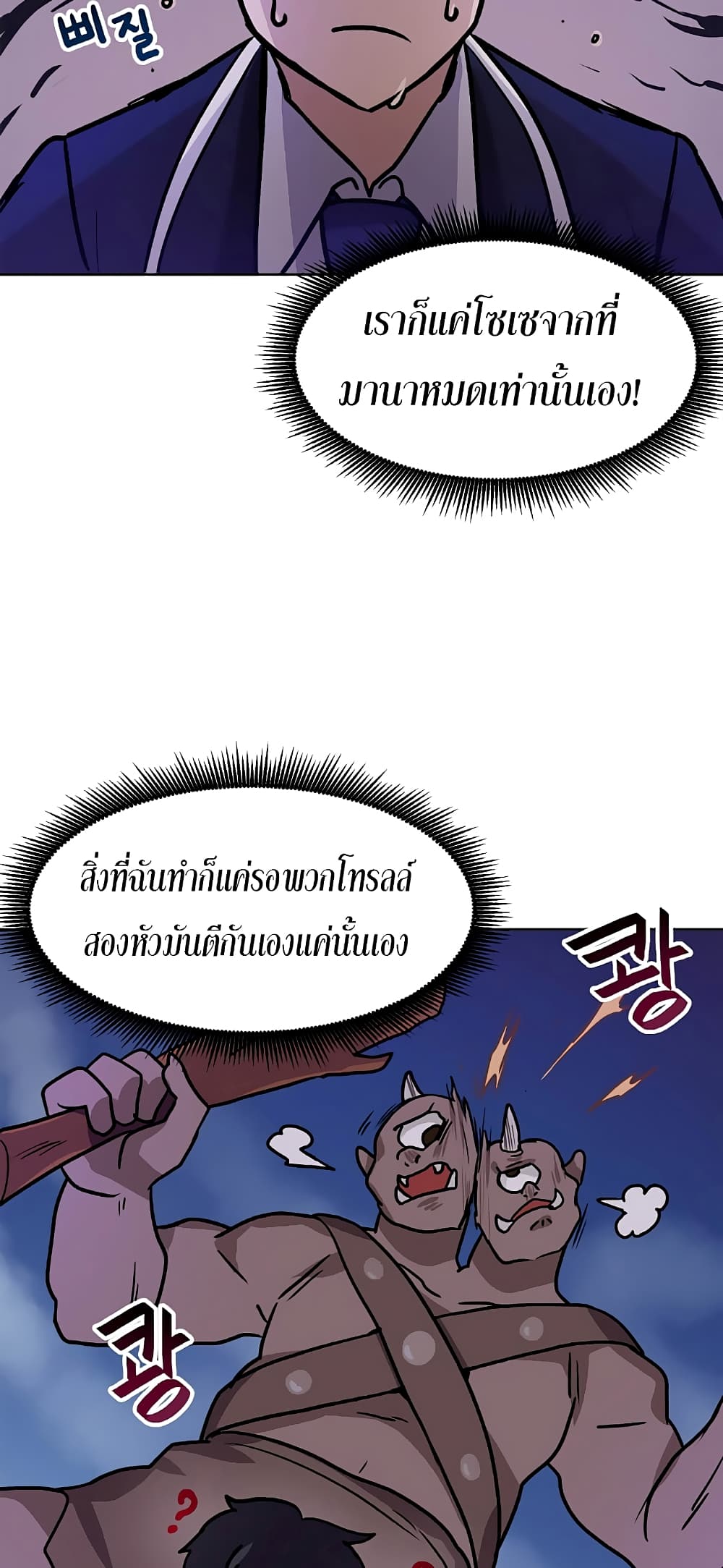 My Luck is Max Level ตอนที่ 3 (44)