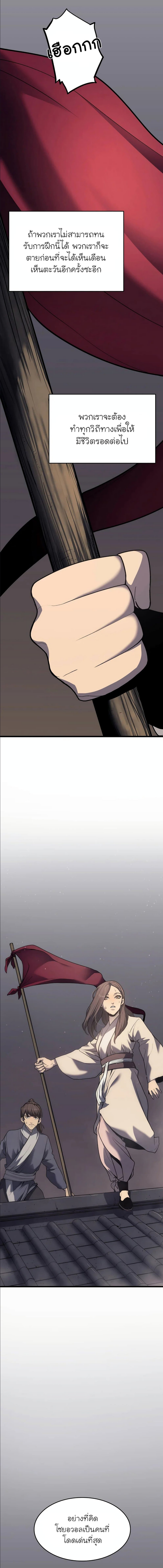 Reaper of the Drifting Moon ตอนที่ 9 (3)