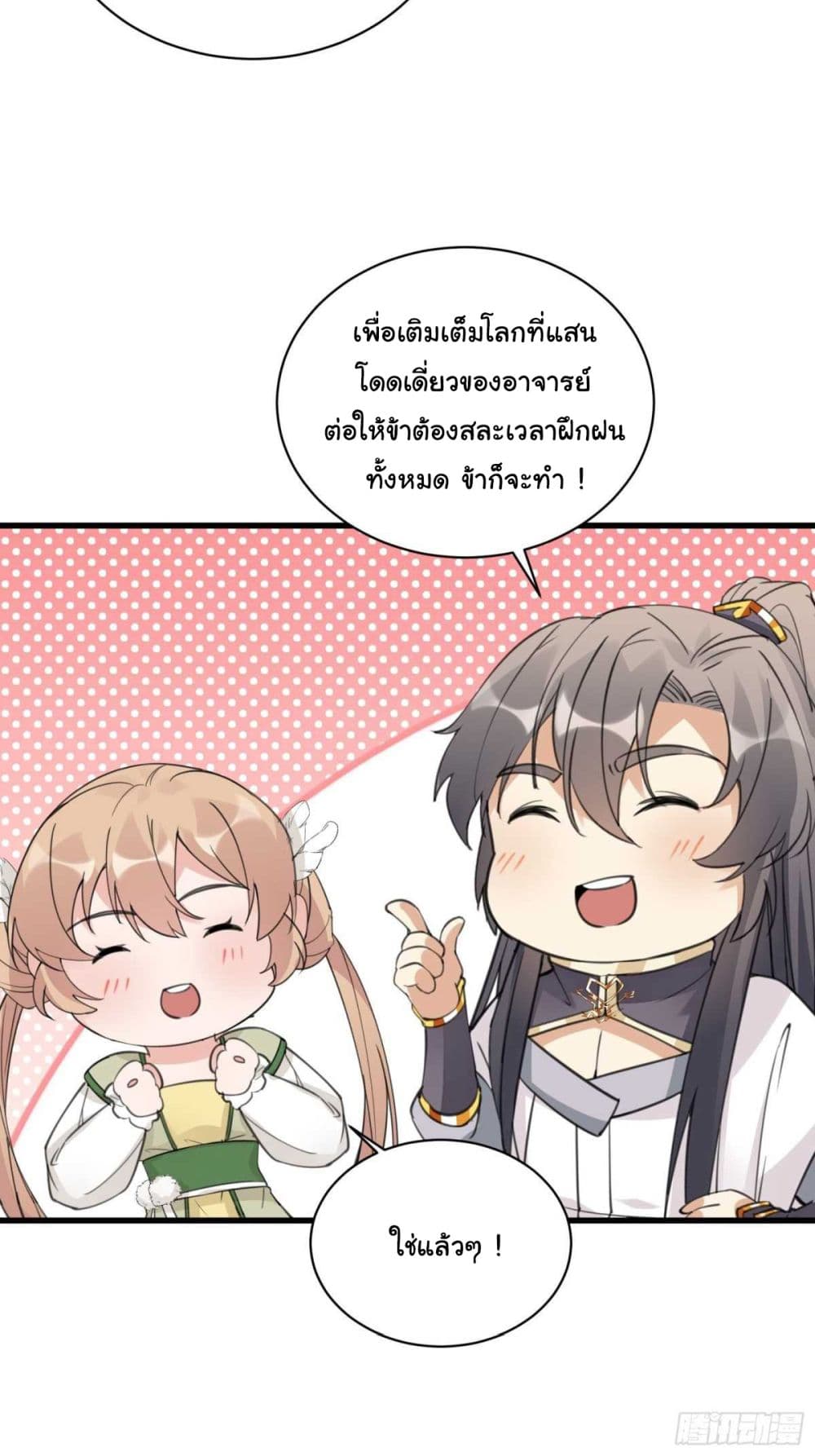 Cultivating Immortality Requires a Rich Woman à¸•à¸­à¸™à¸—à¸µà¹ˆ 60 (6)