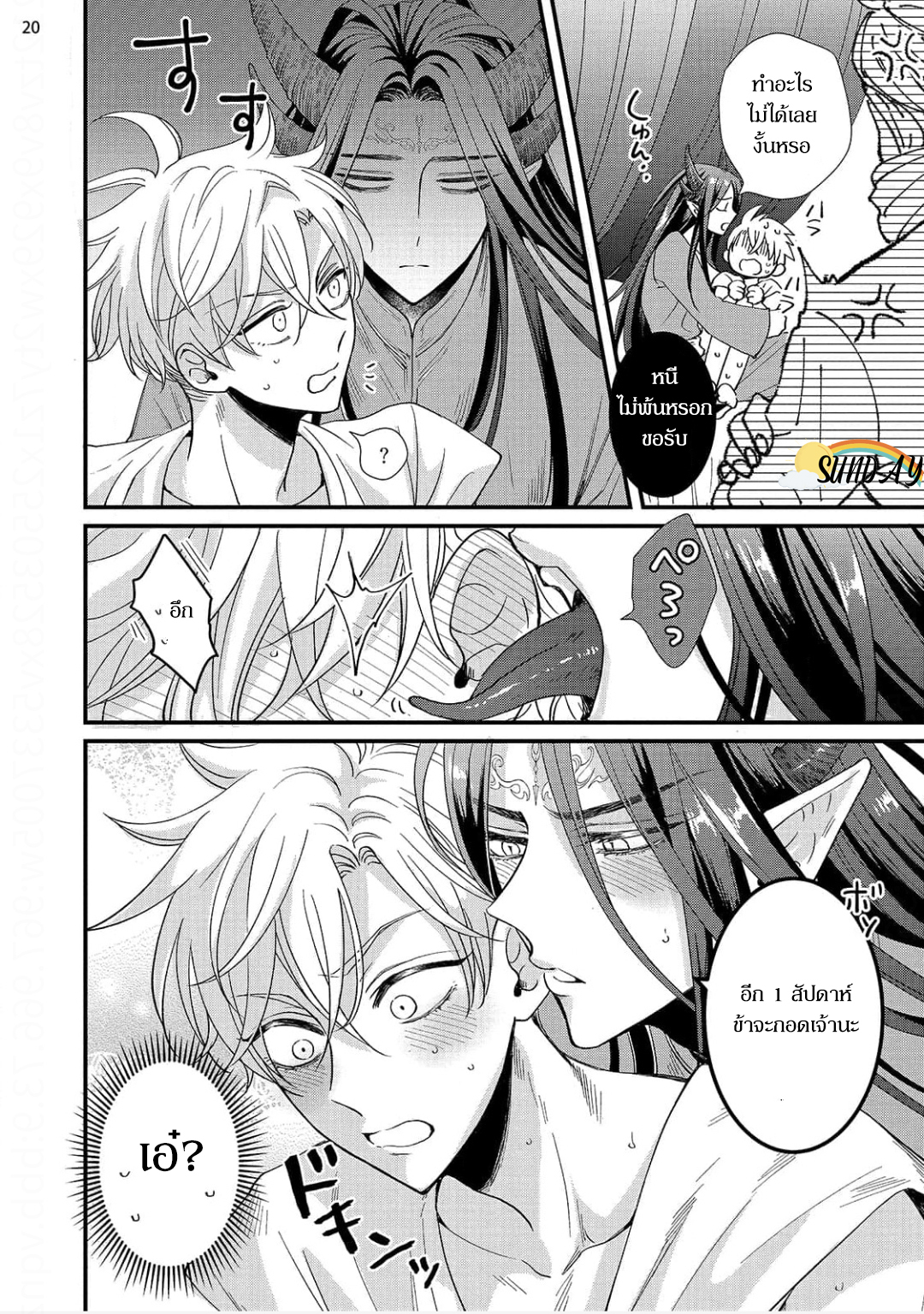Riyuuou sama wa Haramasetai! 4 23