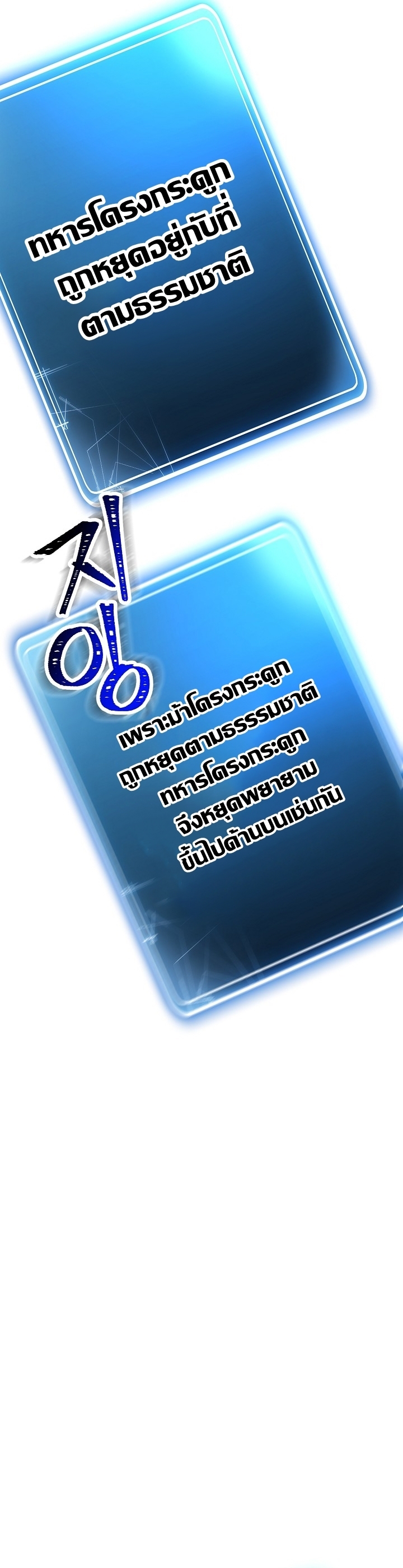 Skeleton Soldier ตอนที่ 199 (55)