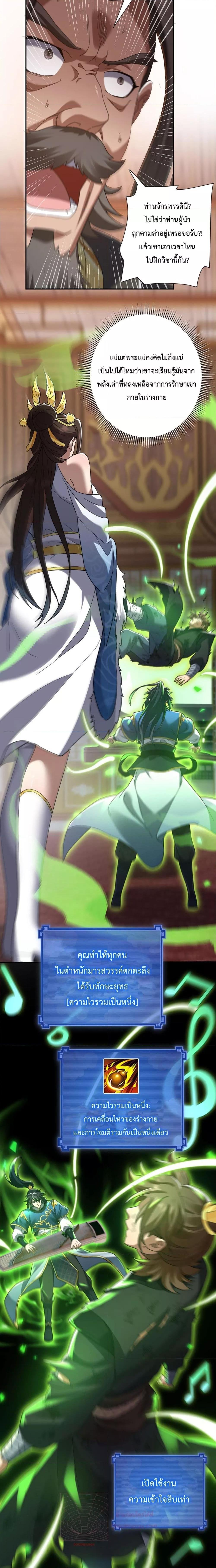 Shocking The Empress Regnant, I am Invincible ตอนที่  22 (5)