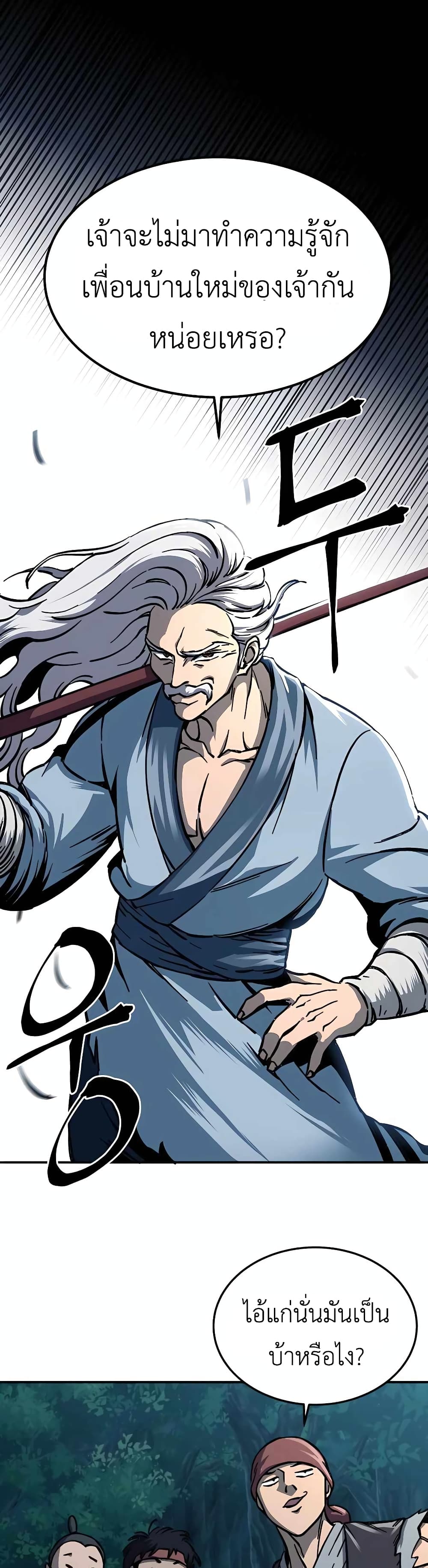 Warrior Grandpa And Supreme Granddaughter ตอนที่ 3 (50)