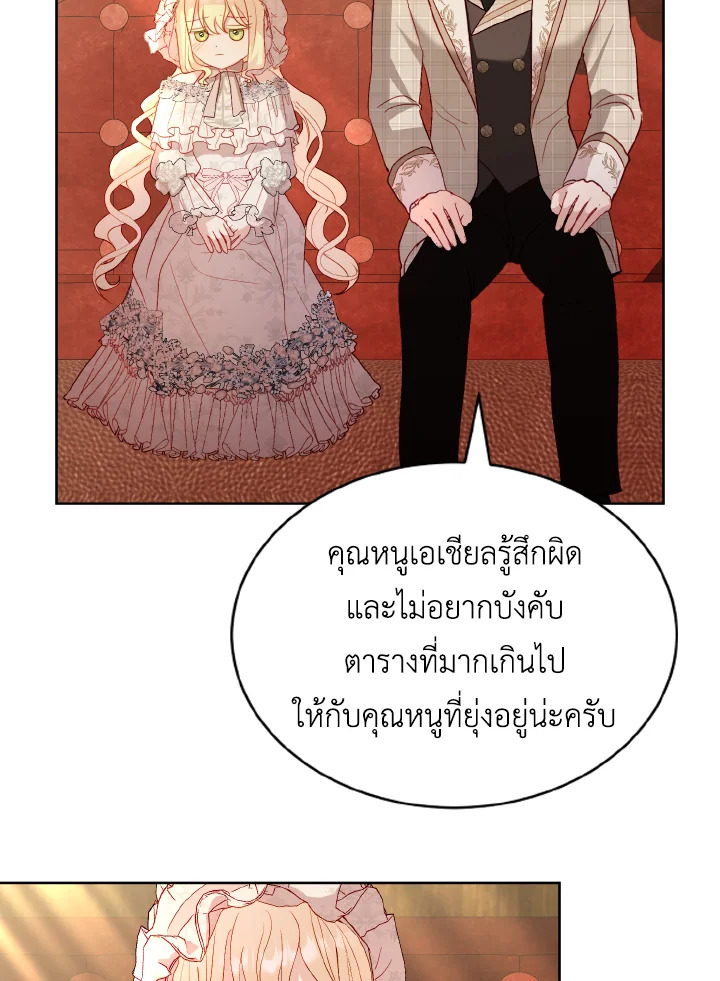 My Father, the Possessive Demi God 23 62