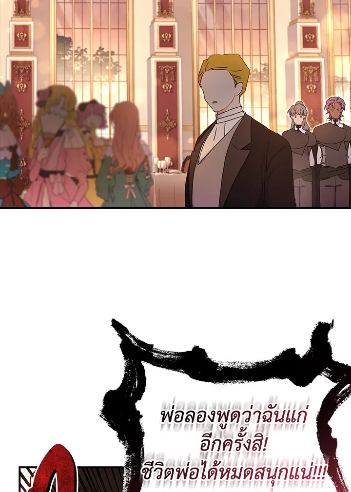 I Became the Male Lead’s Adopted Daughter 76 71