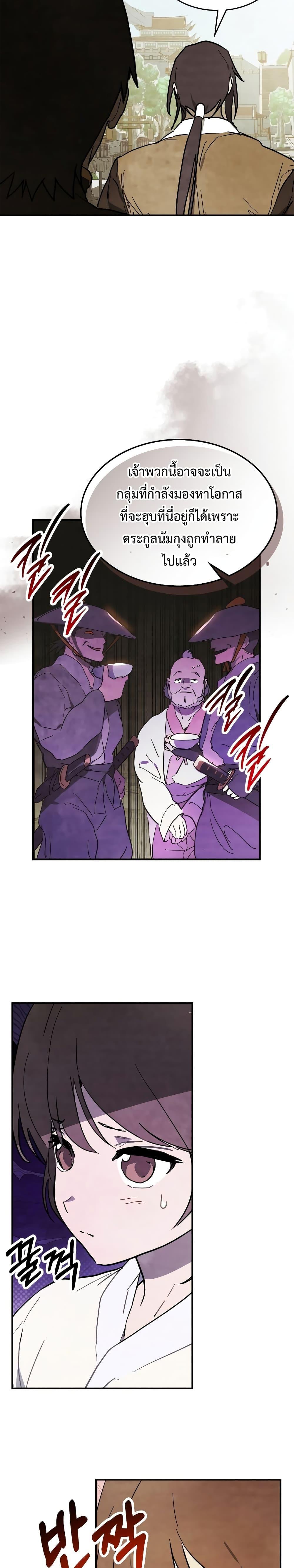 Chronicles Of The Martial God’s Return ตอนที่ 72 (11)