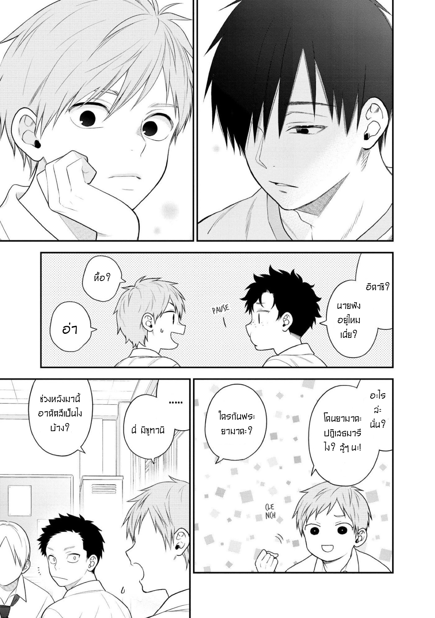 My Junior Is Not Cute 4 12