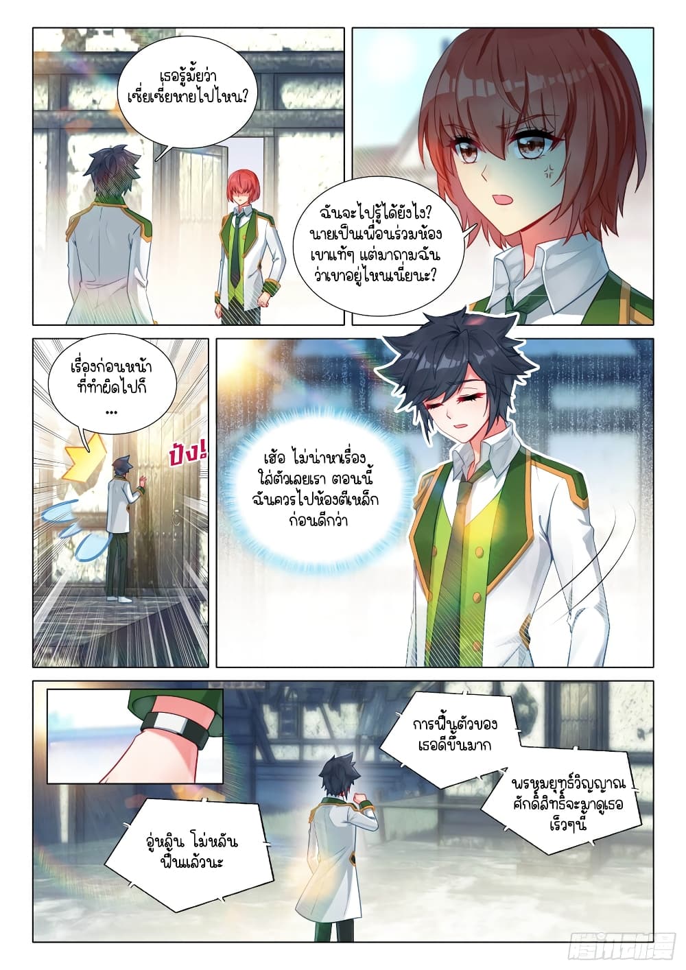 Douluo Dalu 3 The Legend of the Dragon King à¸•à¸­à¸™à¸—à¸µà¹ˆ 284 (4)