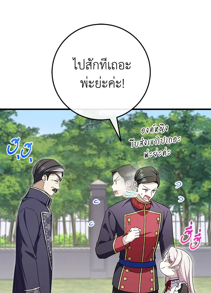 The Wicked Little Princess 106 094