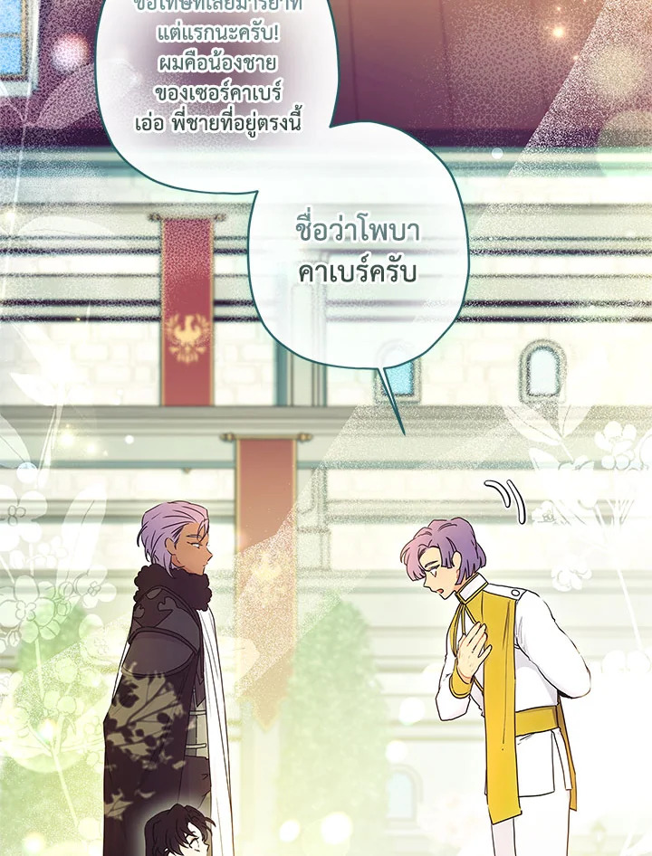 I Became the Male Lead’s Adopted Daughter 78 23