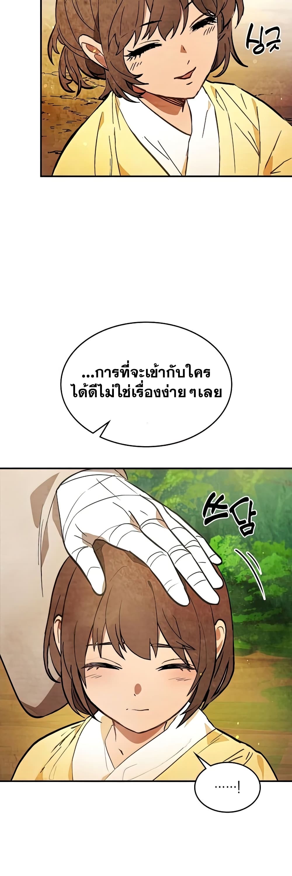Chronicles Of The Martial God’s Return ตอนที่ 23 (14)