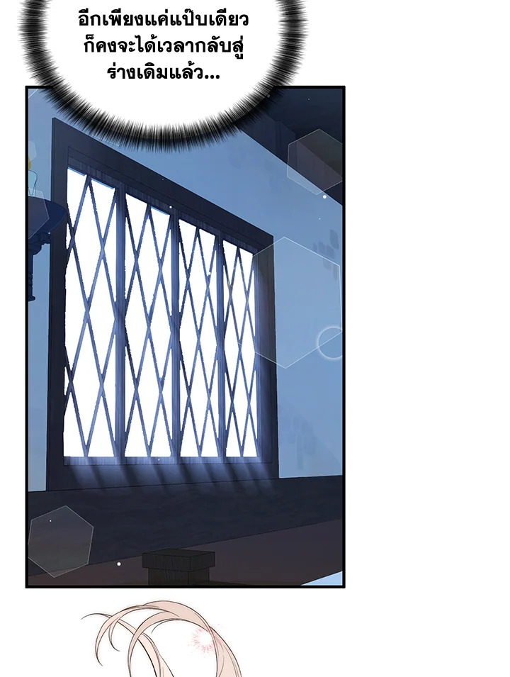 The Female Lead Turn Me into Her New Sister 21 86