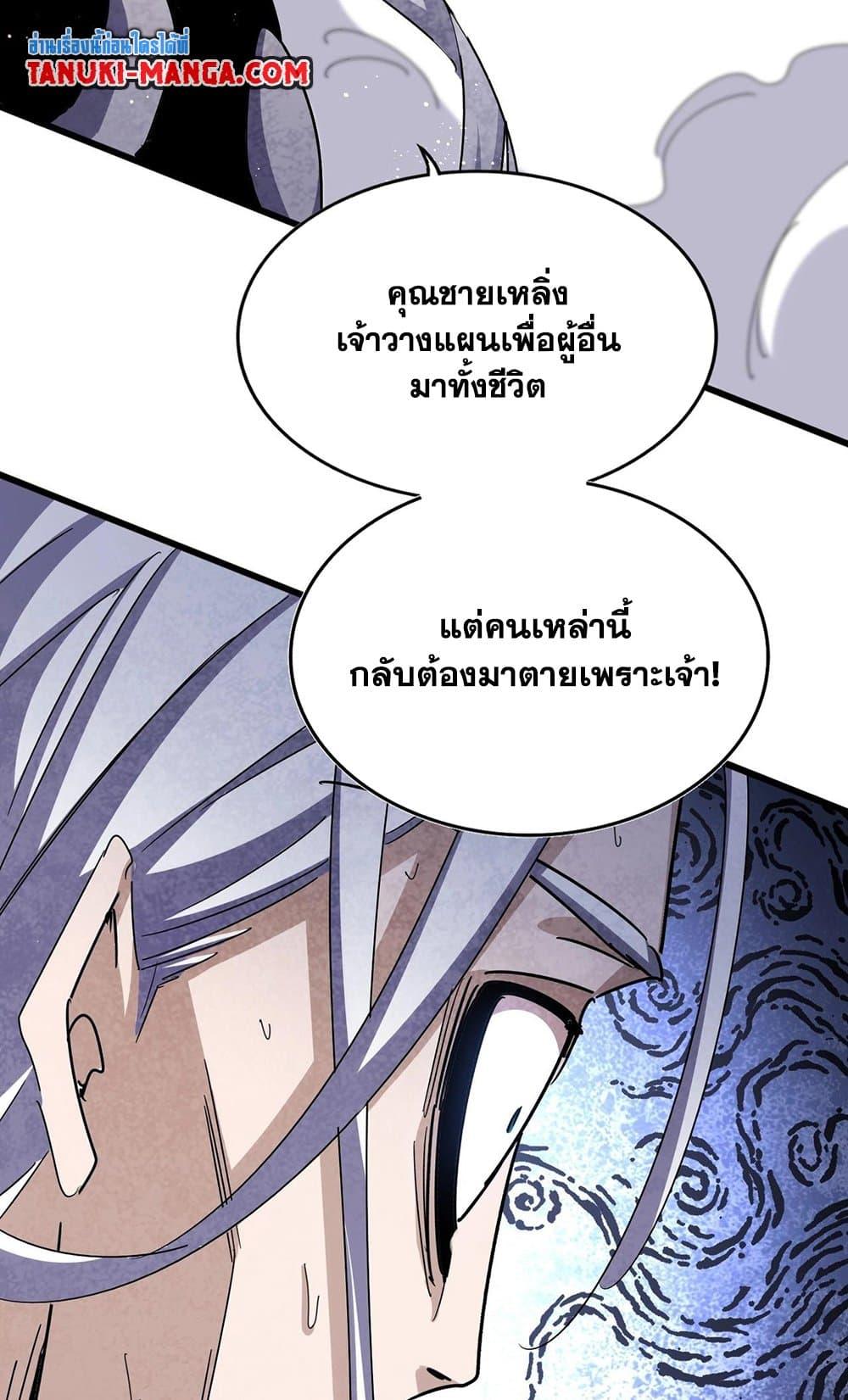 Magic Emperor 487 47