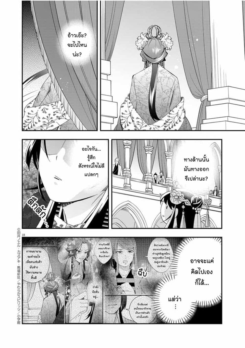 Osaka Madam, Koukyuu hi ni Naru! à¸•à¸­à¸™à¸—à¸µà¹ˆ 59 (17)