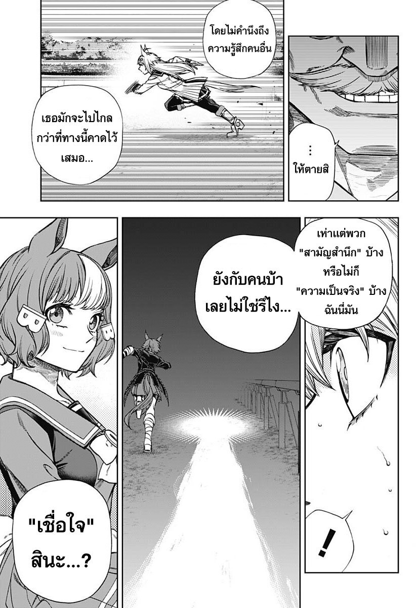 Uma Musume Cinderella Gray 111 19