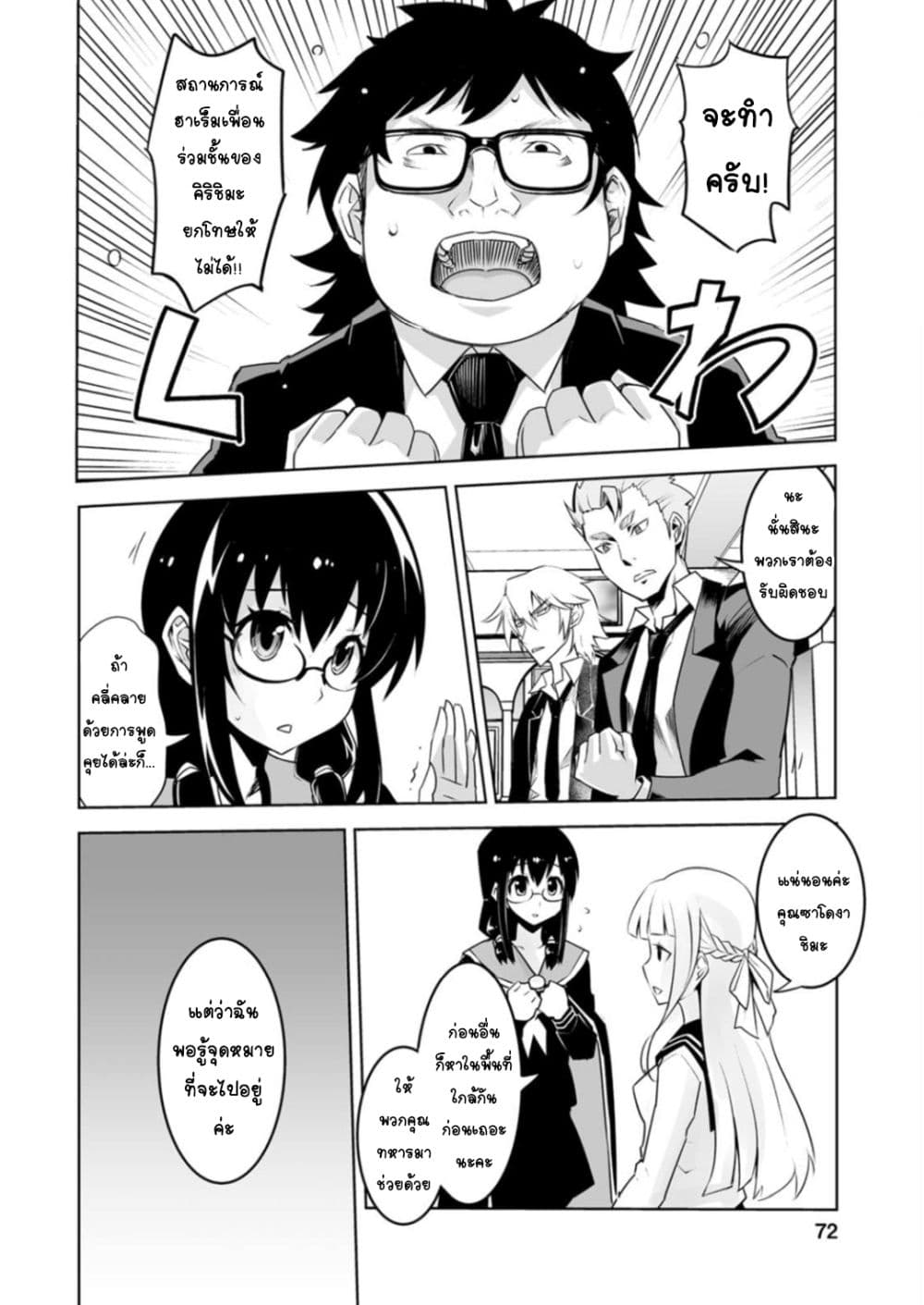 Class Teni de Ore dake Haburareta nodeเธ•เธญเธเธ—เธตเน 23 (7)
