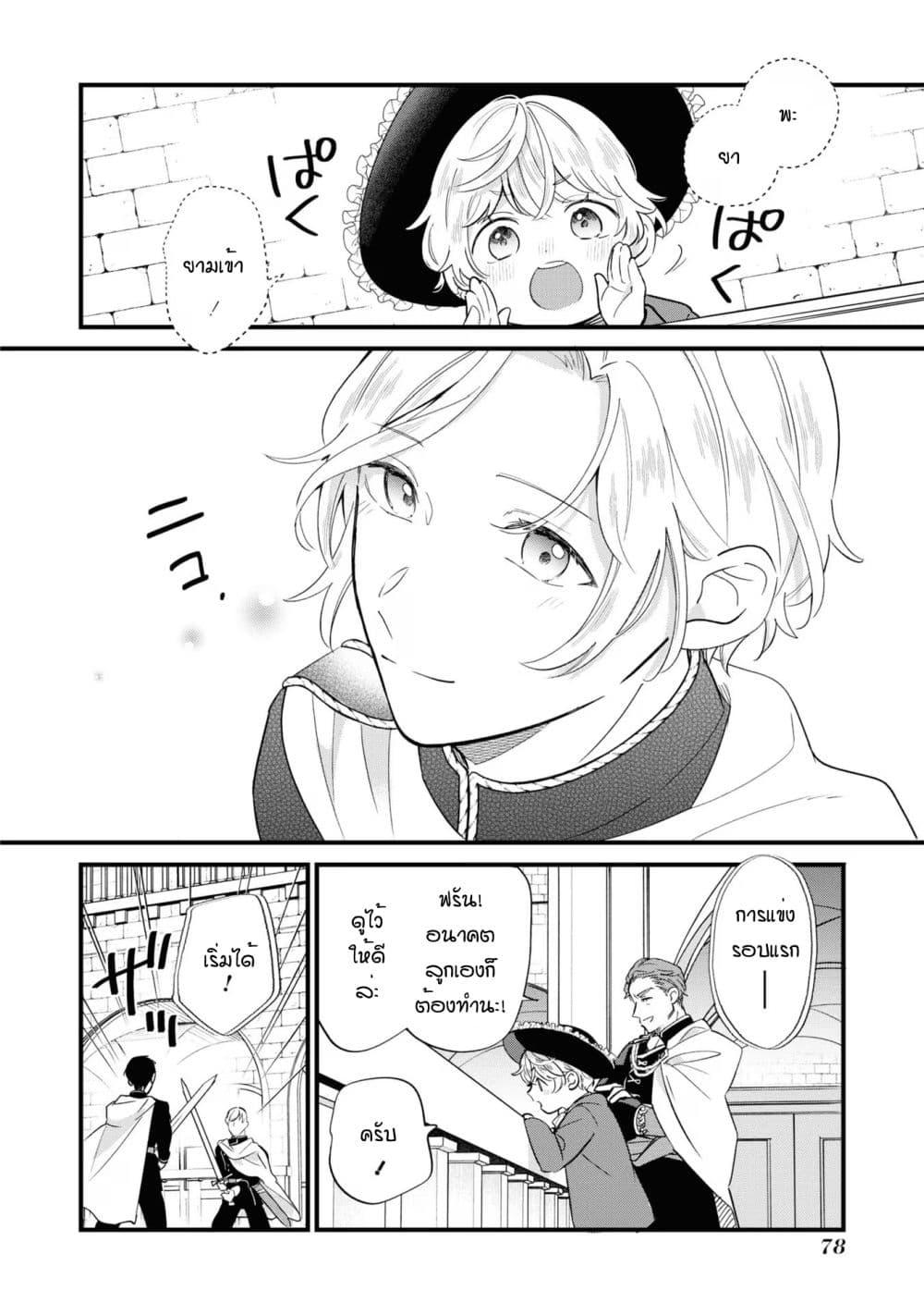 Akuyaku no Goreisoku no Dounika shitai ตอนที่  16 (4)