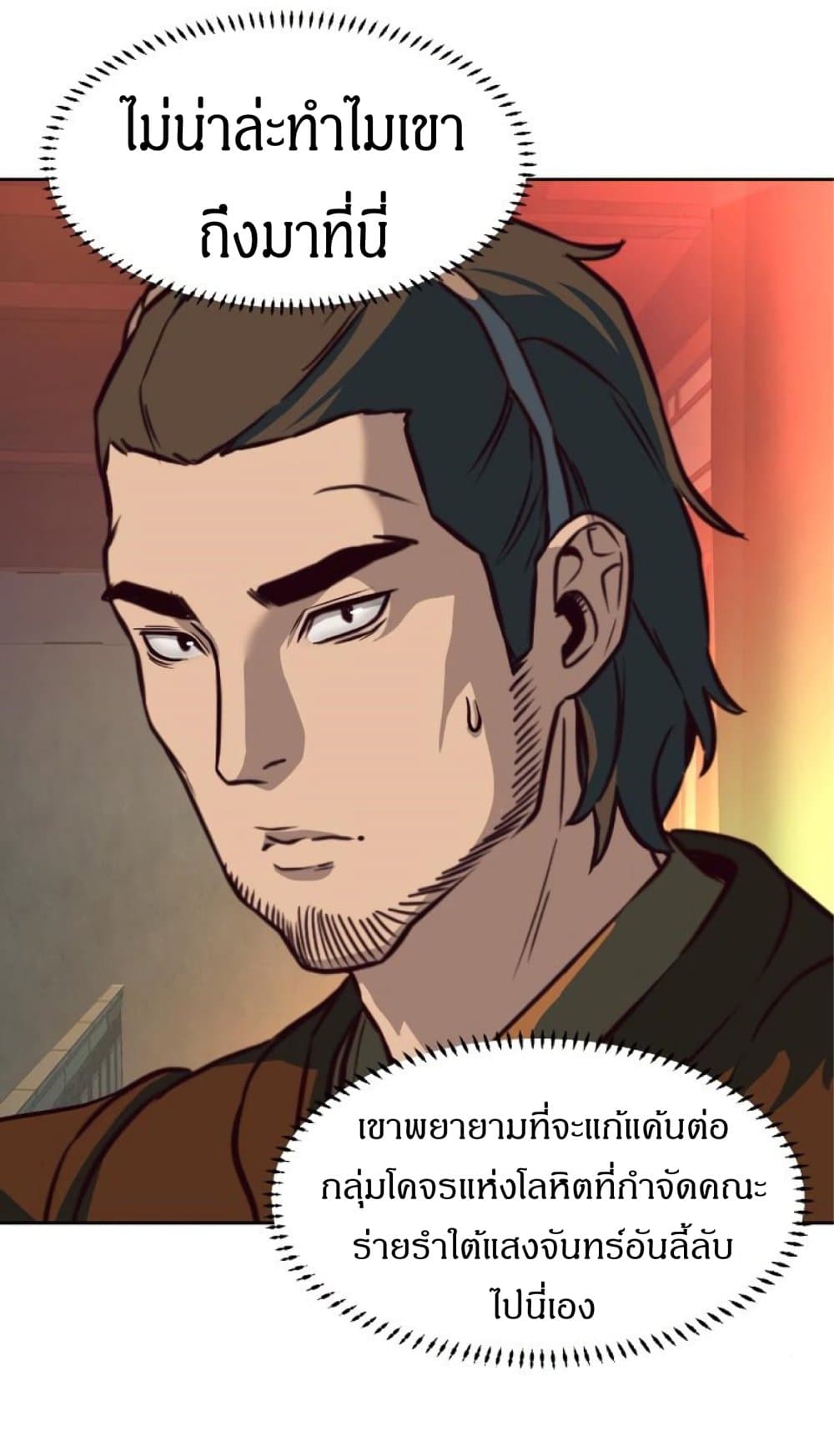 Sword Fanatic Wanders Through The Night ตอนที่ 4 (15)