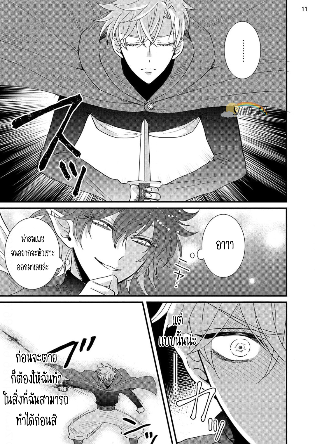 Riyuuou sama wa Haramasetai! 5.2 14