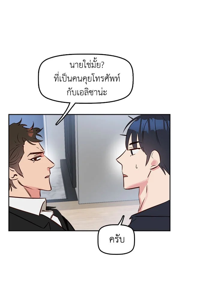 Kiss Me Liar 5 33